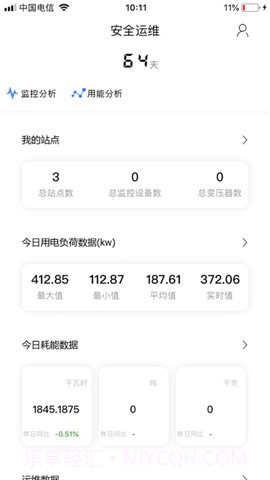 e能建手机客户端截图3