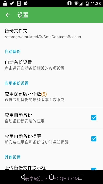 超级备份会员版截图5 超级备份会员版截图5