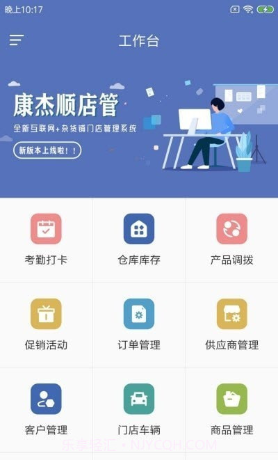 康杰顺店管截图1 康杰顺店管截图1
