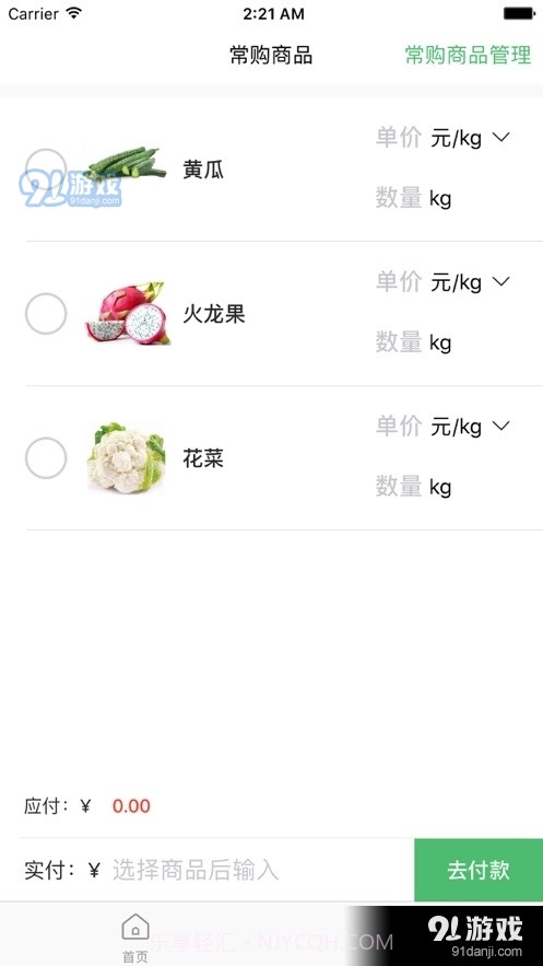 惠农通正式版截图2 惠农通正式版截图2