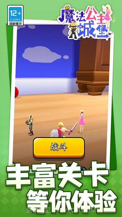 魔法公主城堡精简版截图3 魔法公主城堡精简版截图3