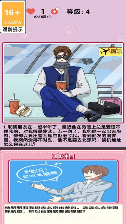 消灭渣男汉化版截图1