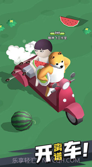 来不及了快上车截图2