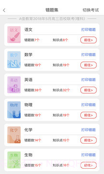 A佳教育自定义版截图3 A佳教育自定义版截图3