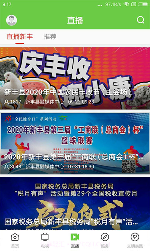 秀美新丰正式版截图3 秀美新丰正式版截图3