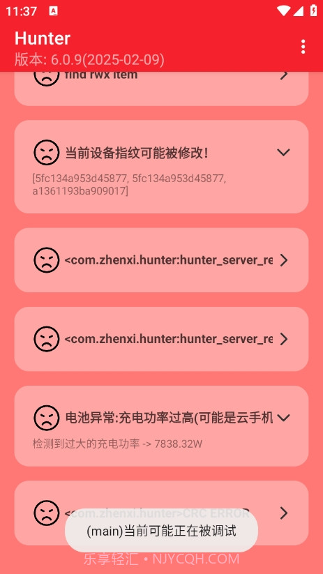 hunter检测官网版截图3 hunter检测官网版截图3