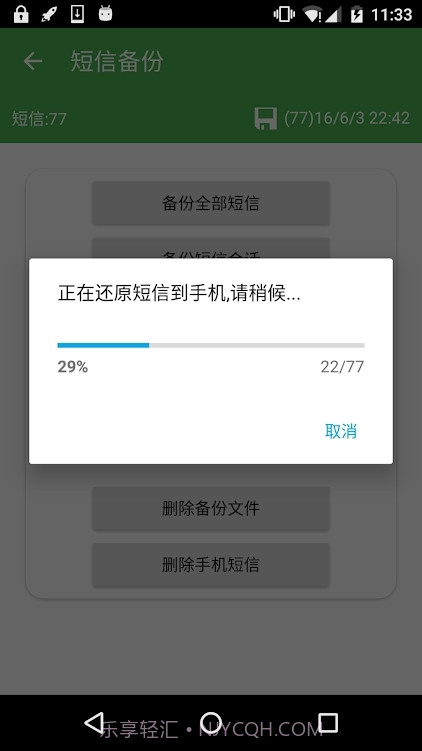 超级备份会员版截图3 超级备份会员版截图3