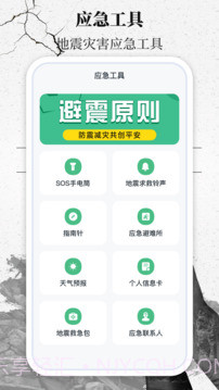 地震速报网官方正版截图2