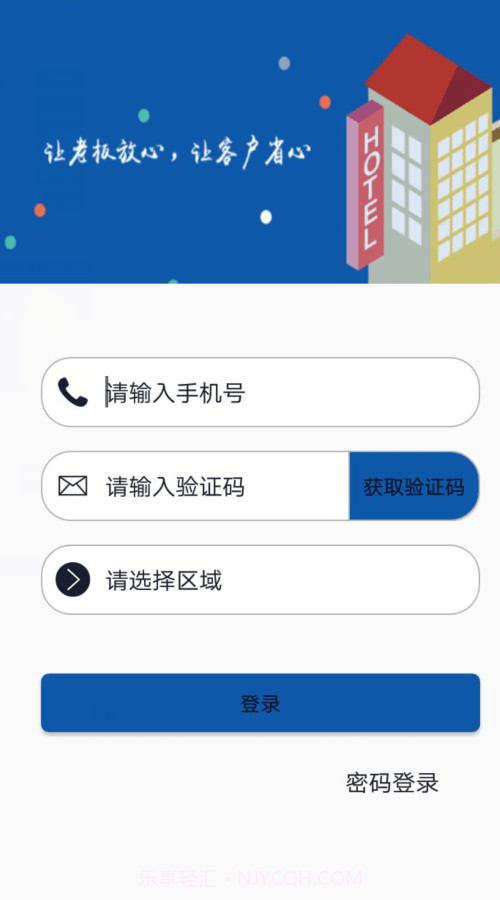 移动客房截图1