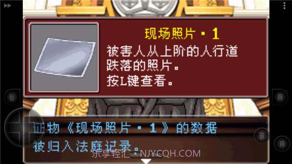 逆转裁判2中文版截图3