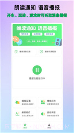通知语音播报自定义版截图5