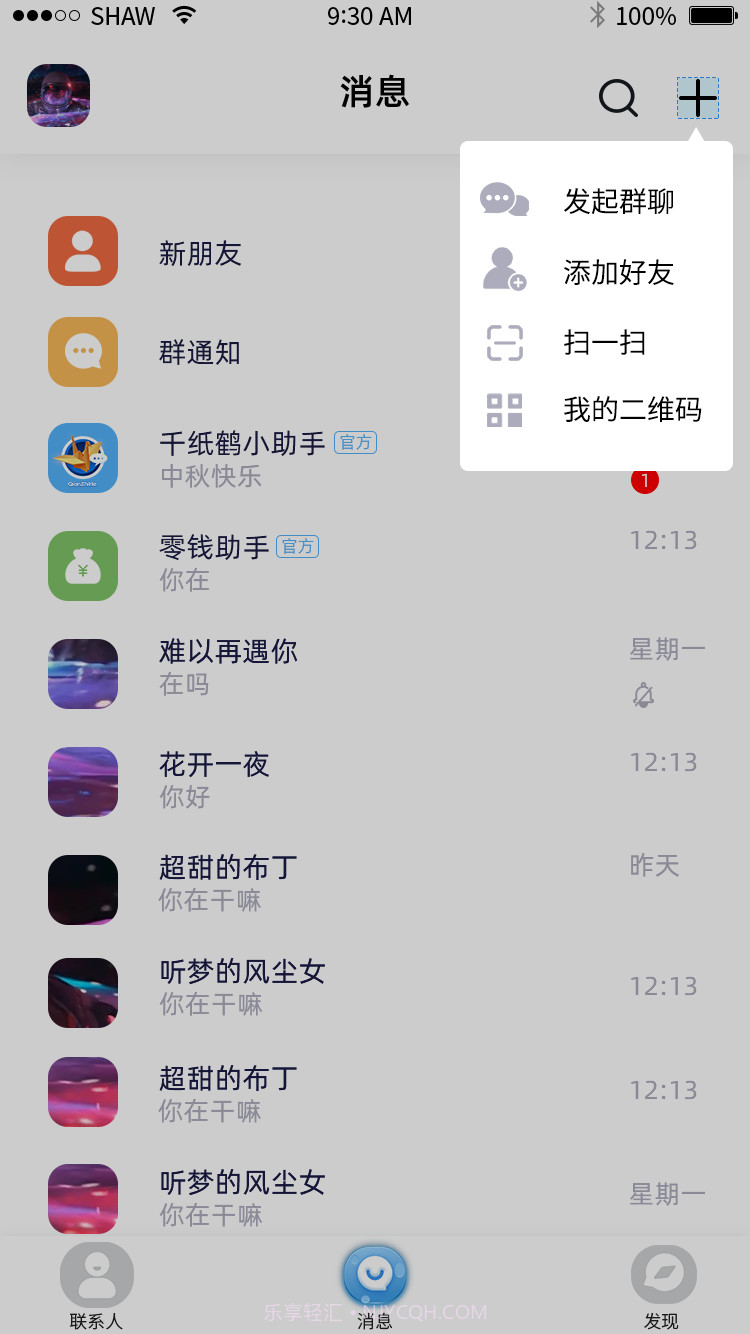 千纸鹤聊天截图1 千纸鹤聊天截图1