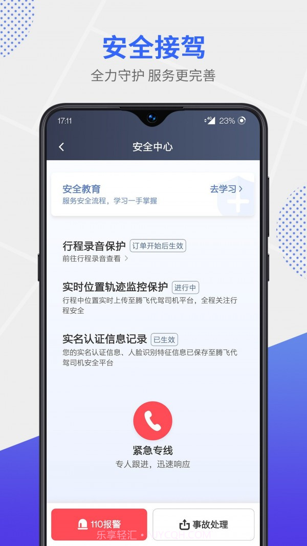 腾飞代驾司机截图3 腾飞代驾司机截图3