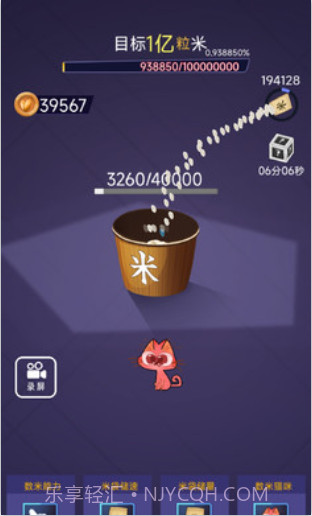 数一亿粒米无限金币菜单版截图3 数一亿粒米无限金币菜单版截图3