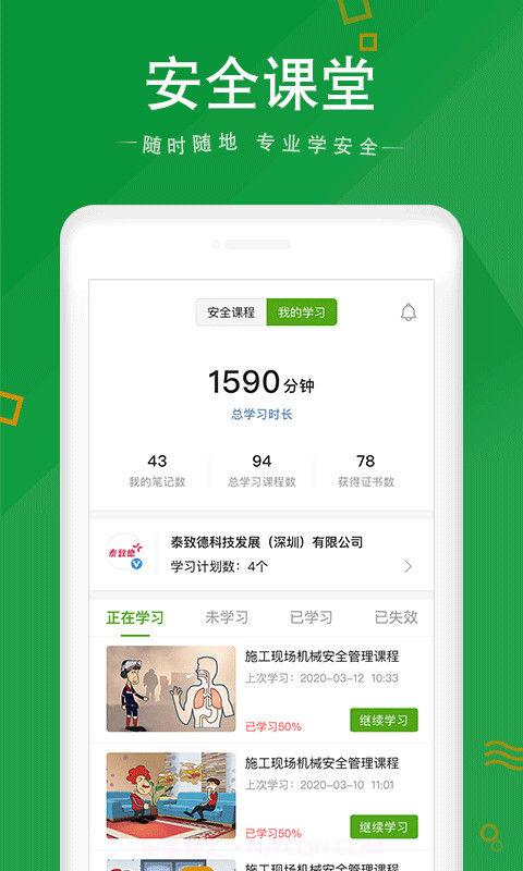 安全家手机版截图1 安全家手机版截图1