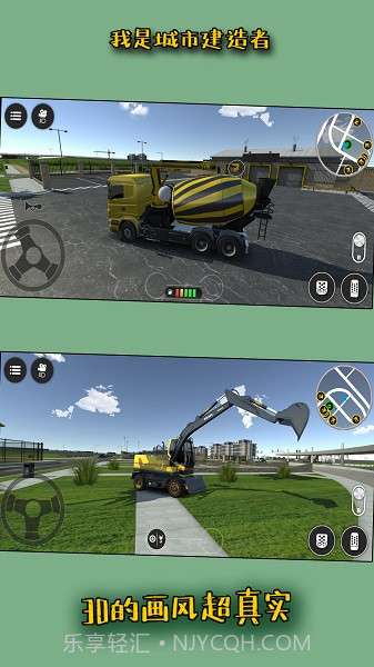 我是城市建造者截图2 我是城市建造者截图2