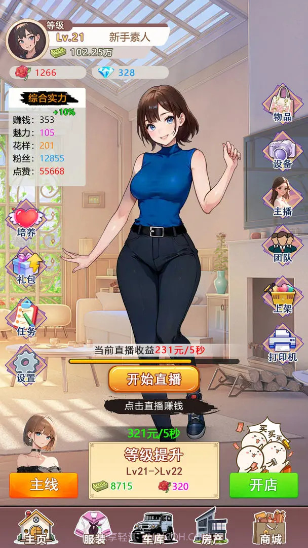 我变成了妹子3重启人生先行服截图4 我变成了妹子3重启人生先行服截图4