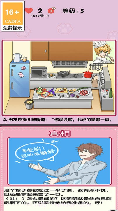 消灭渣男中文版截图2 消灭渣男中文版截图2