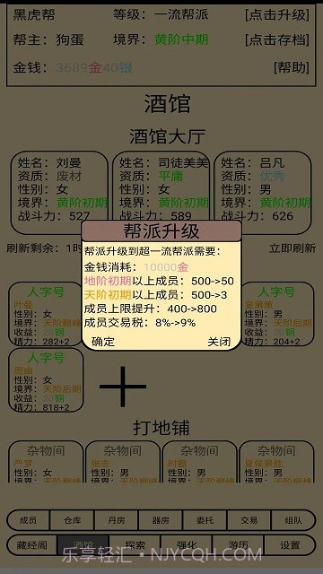 帮派养成精简版截图3 帮派养成精简版截图3