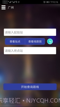 广州地铁查询会员免登录截图2 广州地铁查询会员免登录截图2