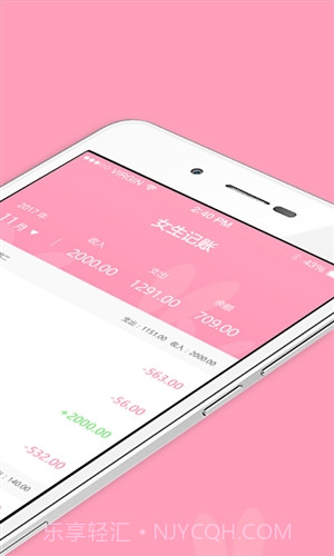 女生记账截图2 女生记账截图2