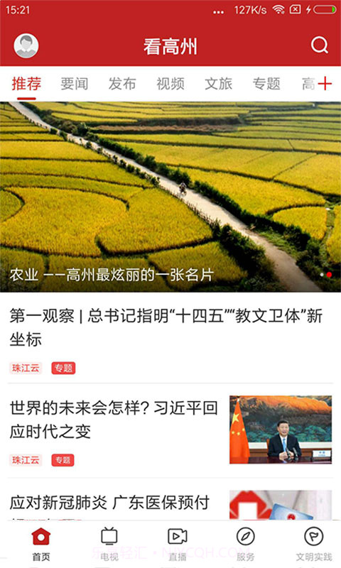 看高州正式版截图1 看高州正式版截图1