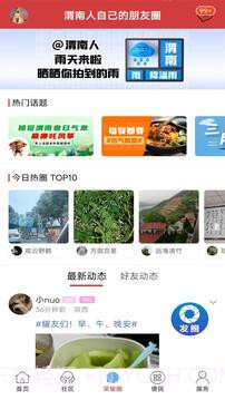 荣耀渭南网自定义版截图1 荣耀渭南网自定义版截图1