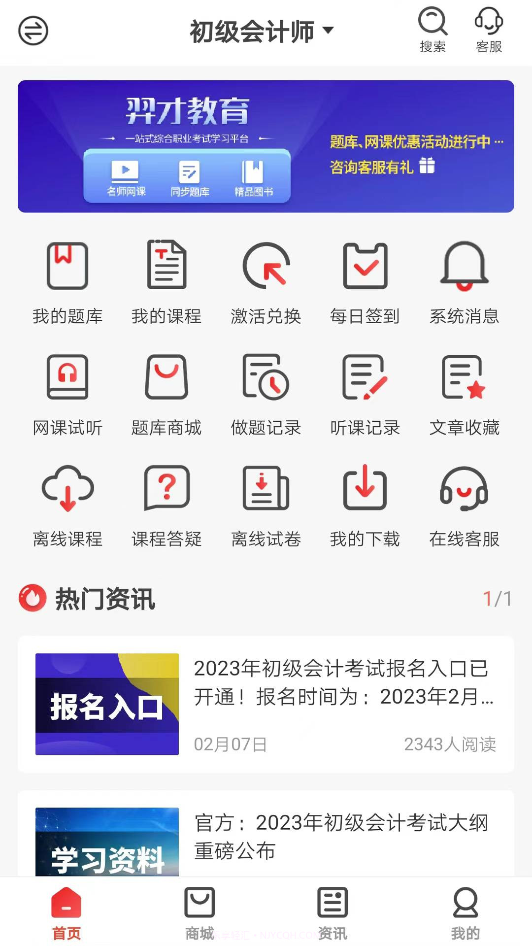 羿才教育官方版截图1 羿才教育官方版截图1