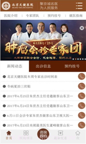 北京天健医院截图4 北京天健医院截图4