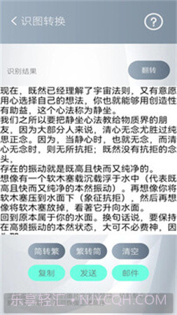 简繁转换官方版截图1 简繁转换官方版截图1