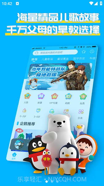 宝贝听听免费正版截图3