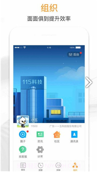115组织(115组织论坛)V9.1.1 安卓最新版截图4