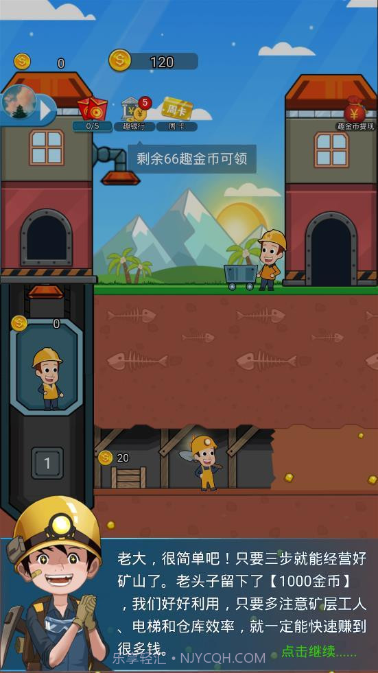 挖矿达人挖挖挖红包版截图2 挖矿达人挖挖挖红包版截图2