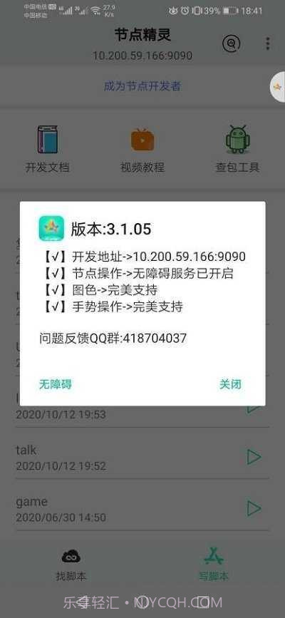 节点精灵截图2 节点精灵截图2