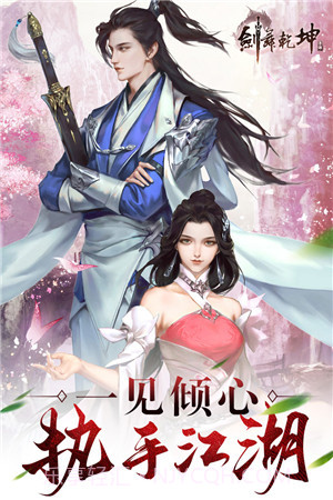 剑舞乾坤正版截图4 剑舞乾坤正版截图4