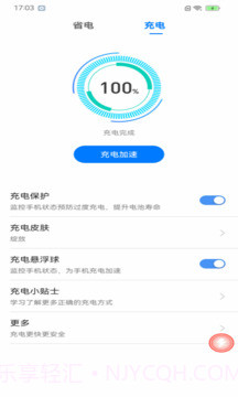 每日充电管家自定义版截图2 每日充电管家自定义版截图2