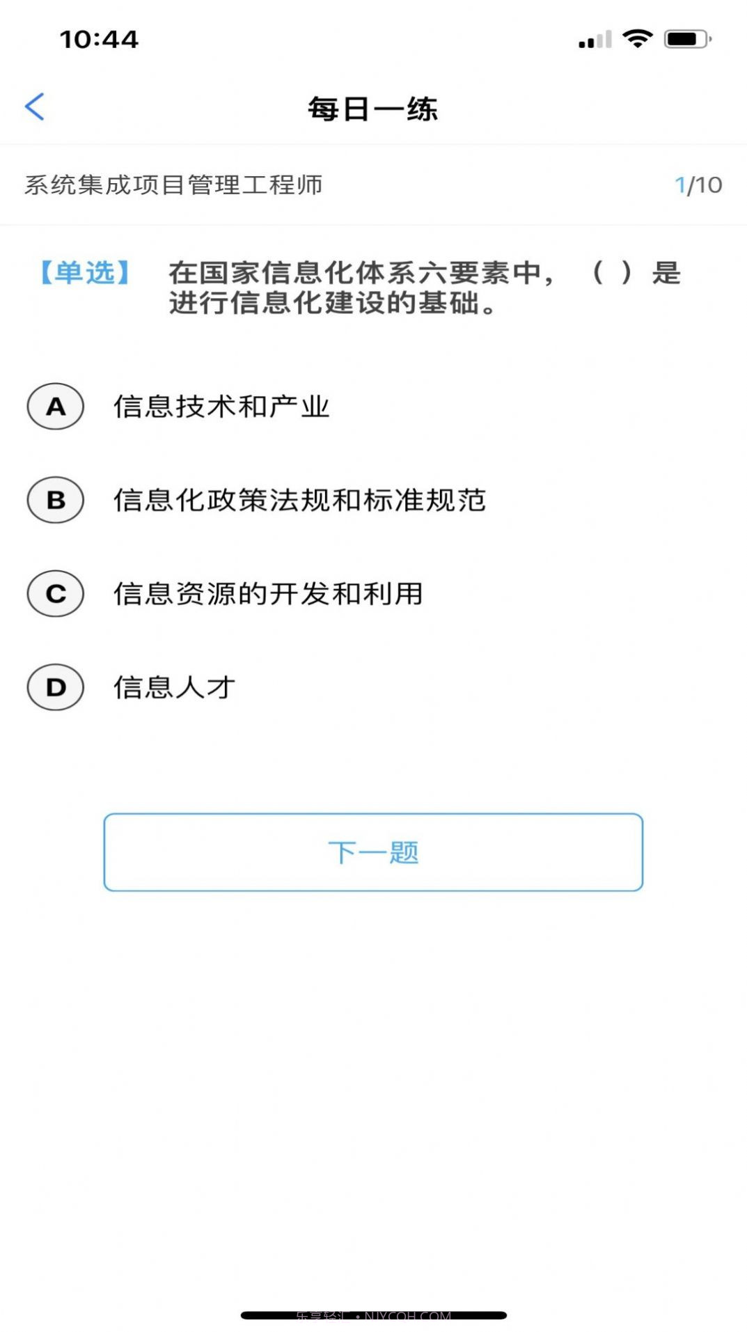 软考随身学手机版截图2