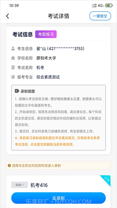 即刻考助手截图2 即刻考助手截图2