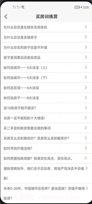 买房攻略截图3 买房攻略截图3