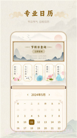 百年历自定义版截图3 百年历自定义版截图3