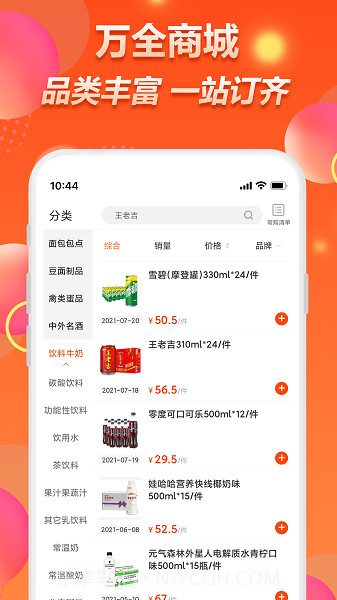 万全网络官网版截图1