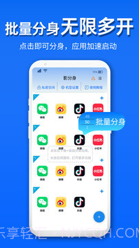 影分身手机版截图3 影分身手机版截图3