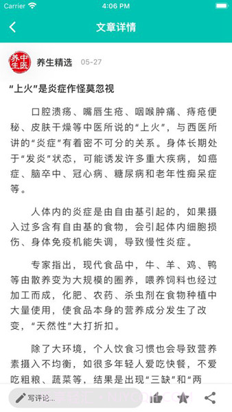 中医知道免费版截图2