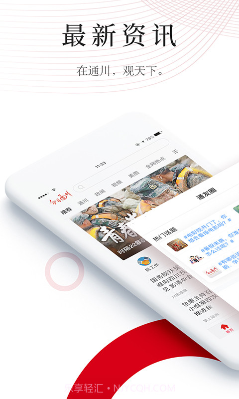 今日通川官网版截图1