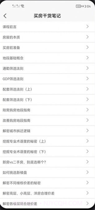买房攻略截图2 买房攻略截图2