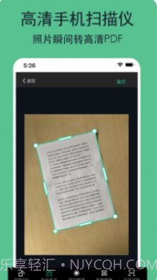 全能文件扫描王截图2