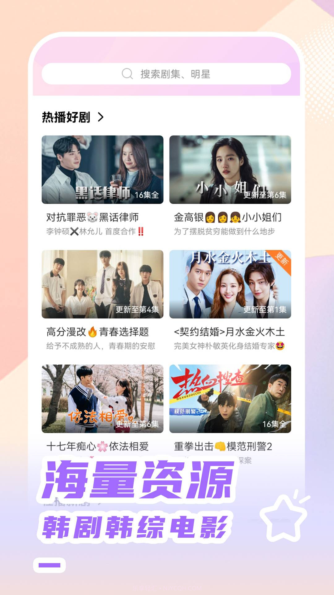 韩站纯净版截图3 韩站纯净版截图3