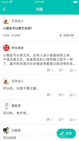 中医知道免费版截图3 中医知道免费版截图3