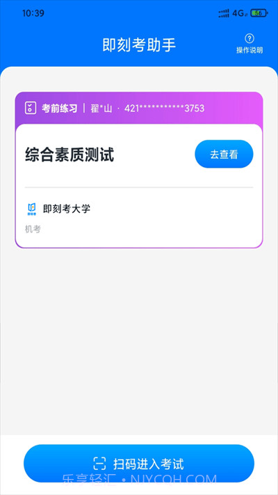 即刻考助手截图1 即刻考助手截图1