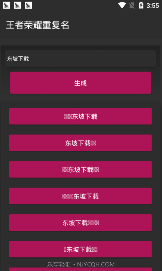 抖音特殊字体生成器截图2